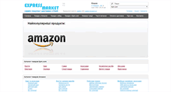 Desktop Screenshot of express-market.com