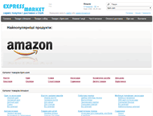 Tablet Screenshot of express-market.com